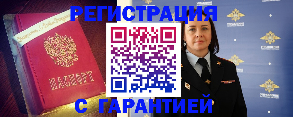временная регистрация собственник в Волжске